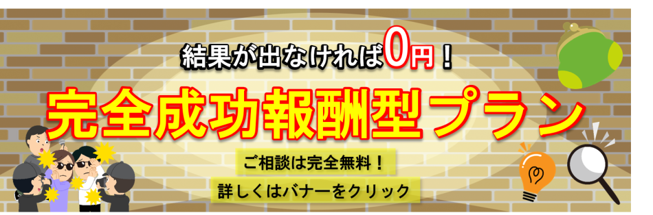成功報酬プラン